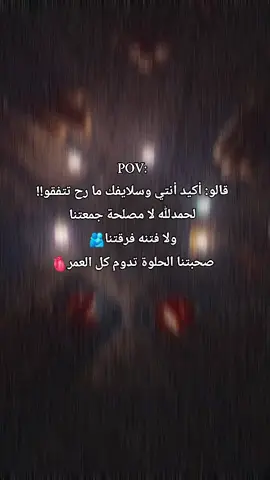 اني وسلايفي حبيبات قلبي ❤❤
