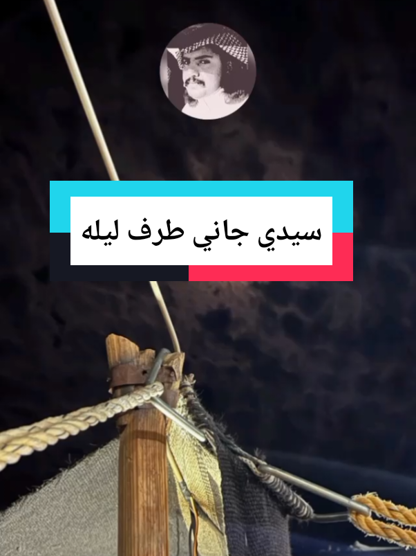 سيدي جاني طرف ليله  محسن دواس#اكسلبوررر 