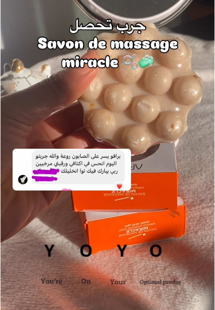 جرب تحصل savon de massage miracle 🫧🧼 بش تعدي كومند خلينا 💌  #yoyo_box_ugc #yoyo_box_av #savondemassage #savonmiracle #miracle #savon #savonarvea #arvea_nature #arveasavon #produitdouche #douche #صابون #صابون_معجزه_من_ارفيا #صابون_المعجزة #صابون_المعجزة_ارفيا 