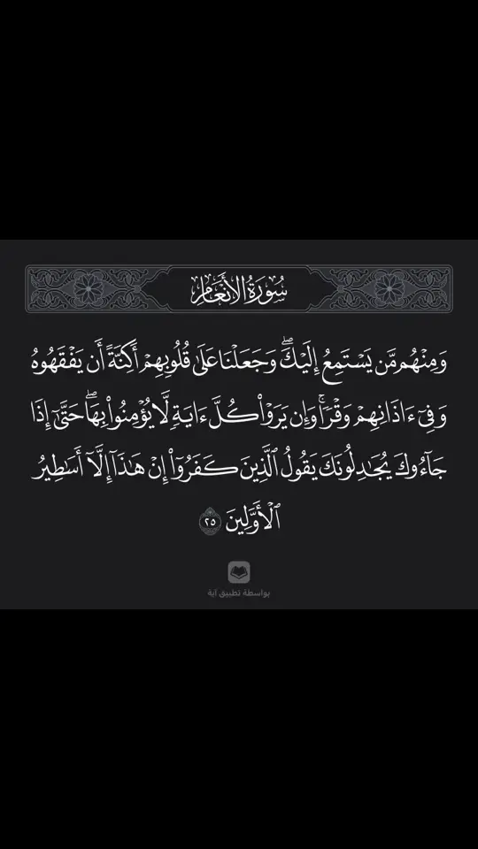#قران #قران_كريم #استغفرالله_العظيم_واتوب_اليه #اكتب_شي_توجر_عليه #ارح_سمعك_بالقران 