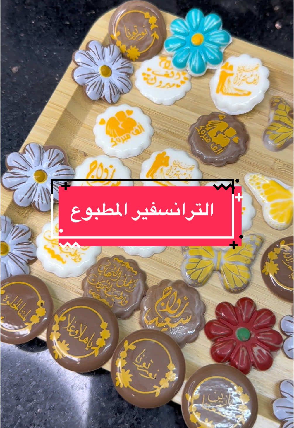 دعمكم للفيديو مشان نزل لكم الجزء الثاني #ترانسفير #ترانسفير_شيت_للشوكولاته #شوكولاتة #شوكولاتة_العيد #الشعب_الصيني_ماله_حل😂😂 #حبر_غذائي #حركة_إكسبلور 