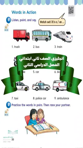 إنجليزي الصف ثاني ابتدائي الفصل الدراسي ٢ #اللغة_الانجليزية #انجليزي_للجميع #انجليزي #انجليزي_مبسط #الانجليزية #ابتدائي #الشعب_الصيني_ماله_حل😂😂 #اكسبلور #learnenglish #learnenglishdaily #englishlanguage #englishtips #explore #explorepage #tiktok #tik_tok #fpyシ #fpy_tiktok 