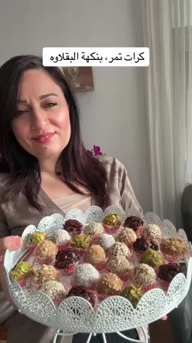 ‏‎تمر بنكهة البقلاوه🫶🏻❤️ ‏‎تابعوني اذا اول مره بتشوفوا حسابي👍🏻 ‏‎احفظوا الفيديو عندكم، وجربوا التمر بهالطريقة على رمضان، بجنن، النكهة غير شكل، وطريقته سهله ‏‎المقادير: ‏‎تمر منزوع النواة ‏‎بسكويت ساده، اي نوع بتحبوه ‏‎فستق حلبي  ‏‎رشة ملح لتعديل النكهة ملعقة سمنه سايحه، للاستخدام وقت تشكيل القطع ‏‎ملاحظه: الكميات حسب كمية التمر المستخدمه وحسب قديه بتحبوا نكهة الفستق اقوى مع البسكويت ‏‎التحضير: ‏‎بفرم التمر مع الفستق والبسكويت ورشة الملح حتى يصير عجينه ‏‎بسيح سمن وبحط شوي على ايدي وقت تشكيل كل قطعه ‏‎ بشكل القطع على شكل كرات، وبغلفهم ( لور مطحون، جوز الهند، فستق مبروش، سمسم، كرانبيري) او اي نوع تغليفه بتحبوها ‏‎وبنقدمها، ولا اطيب من هيك ضيافه، انشالله تجربوها وتعجبكم🫶🏻 🌺🌺🌺 ‏‎#RamadanBakeFest #حلويات_رمضانية #اكسبلور_فولو #حلويات_منزلية #طبخات_سهله #بقلاوة #بقلاوة_بالفستق 