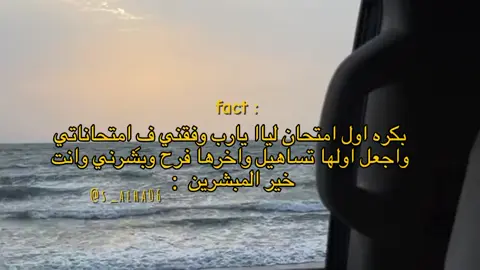 دعوه حلوه كدا من قلبكوا ليا 🤲❤️‍🩹#امتحانات_نصف_السنه #يارب❤️ #explore #الشعب_الصيني_ماله_حل😂😂 #povs #foryoupage❤️❤️ #foruyou #fypp #fypdong #fpy #fpyシ #fpyツ #fpy_tiktok #fpy_tiktok_viral #viral_video #viralvideos #viralditiktok #yarab #trendingvideo #دعوه_من_قلبك #بليز #تريند_التيك_توك #يارب_فوضت_امري_اليك @🕷️AsMaA🕷️ 