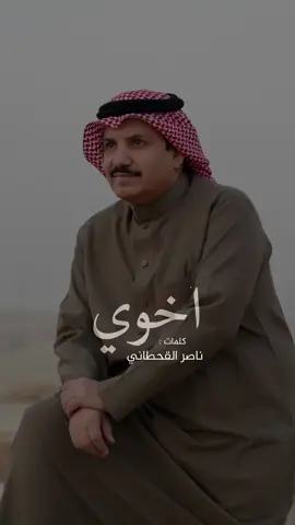 اخوي وان بار في المحبوب محبوبه  علّمت الاحباب بعض الحب وش كنه  اخوي ابـ اسدّه من الدهر وخطوبه  و يسدّني عن مديح و شنه و رنه #ناصر_القحطاني #قصيد #شعر #السعودية #الكويت #قطر #قصيده #شعراء_وذواقين_الشعر_الشعبي #خواطر  #foryou #complay #foryou #viral #fypシ #تك_توك #اكسبلورر #pyf #ترند #ترند_تيك_توك #ترند_جديد  #اكسبلور؟ #لايك #لايكات #شعر #الكويت #السعودية  #حركه_الاكسبلور_مشاهير_تيك_توكforyo #حركه_ترند#اكسبلورexplore #شاعر_الاندلس #حركه_الاكسبلور_مشاهير_تيك_توكforyo ##شعر #قصيد # #الشاعر_ناصر_القحطاني #  #الشعب_الصيني_ماله_حل😂😂 #لايف لاي#لايك__explore___ # #اكسبلورexplore #تك_توك  #ترندات_تيك_توك #جديد #اكسبلوووور #اكسبلووووورررر #اكسبلور؟ #اكسبلوررر #لايكات #لايك__explore___ #لايك_متابعه_اكسبلور #لايك_فولو #لايك_متابعه #tiktok #tiktokindia #كلام_من_ذهب #كلام_من_القلب #كلام_في_الصميم #اشعار #رمضان #حزين #حب #عشق  #اخوي #الاخ #الاخوان #الاخوين #ترند_تيك_توك_مشاهير #اكسبلورexplore❥🕊 