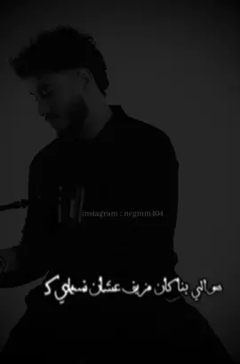 كرهتيني فيا بسبب اني مش عارف اكرهك💔#قصيدة_فاكراني #مشهور_بلحزن #sounds_negm #نجم_حزينن #viralditiktok #وشايل_سوال_فقلبي 