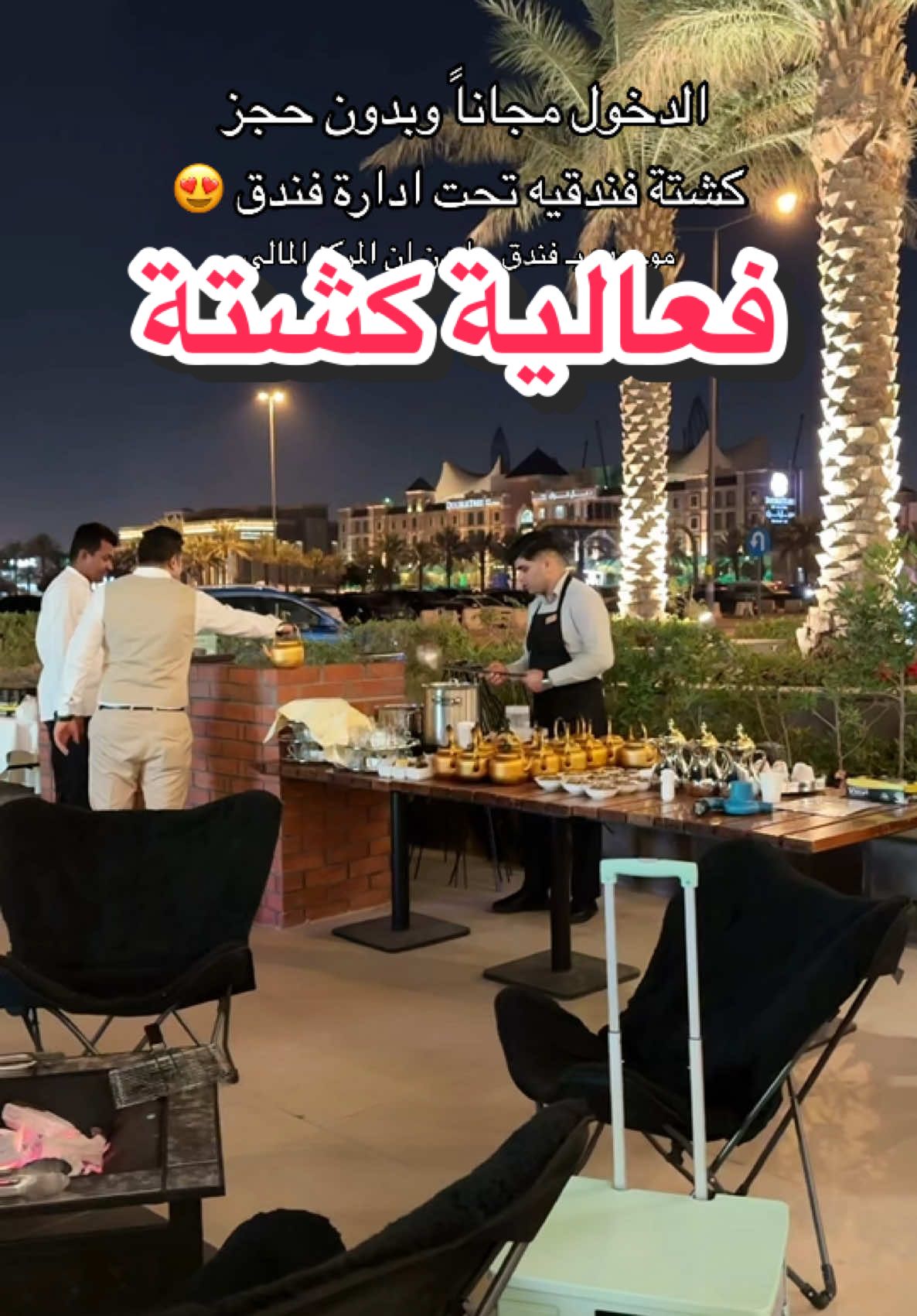 كشته تحت رعاية فندق الدخول مجاناً و بدون حجز 😍  • 📍 جاردن ان المركز المالي  • #تغطيات_الرياض #اماكن_الرياض #اقتراحات_مطاعم #مطاعم_الرياض ad