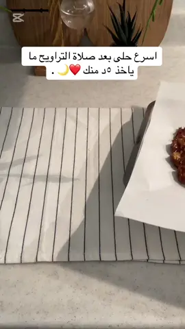 مبسوطه انو رمضان بيجي وانا عندي احلى مُتابعين🥺❤️🌙 .