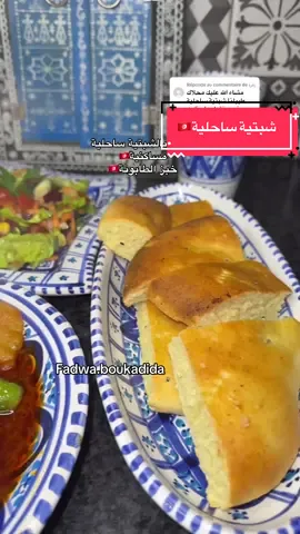 Réponse à @زهرة شبتية ساحلية على الطريقة المساكنية🇹🇳😋#مرقة بالشبتية#شبتية #شعب_الصيني_ماله_حل😂😂 #مساكنية_وافتخر❤️💪 #ايام_الزمن_الجميل #عبدالعزيزالعروي #foryourpage #france🇫🇷 