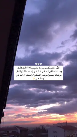 #اللهُم اشفِ كل مريض لا يعلم بحاله إلا أنت فأنت وحدك الشافي المعافي لا شافي إلا أنت، اللهُم اشفِ مرضانا وجميع مرضى المُسلمين واسكب الراحة في أجسادهم.#تصويري #تصميمي #عبارات_مريحه_للقلب💙🌸 #دينيه_اسلاميات_قران_كريم #ستوريات_انستا #لايك__explore___ #حالات_واتس 