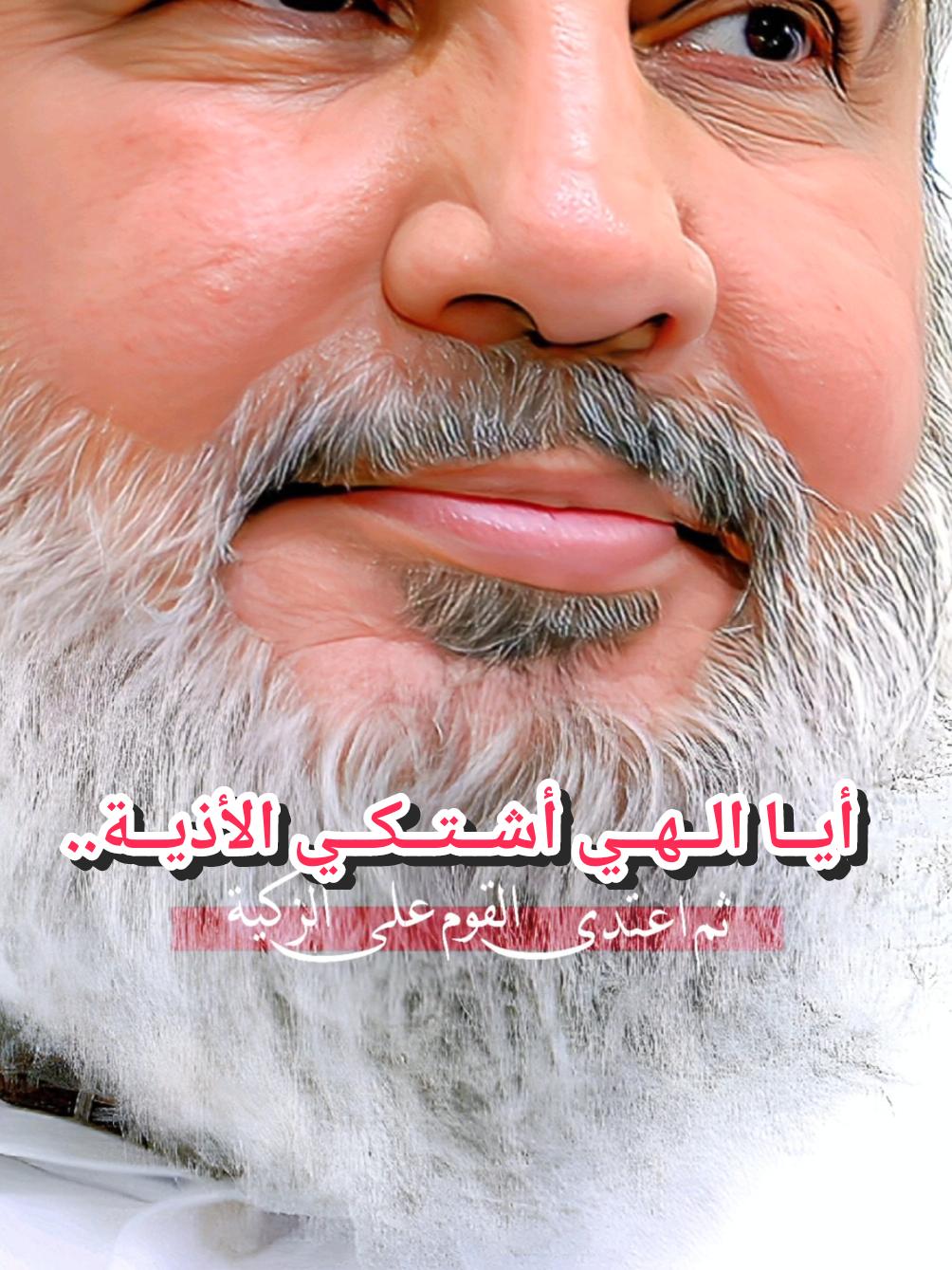 أيــا الــهــي أشــتــكــي الأذيــة.. #CapCut  #سيد_العشق #🥀🥀 