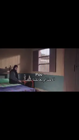 الاحترام مطلب ✋🏻