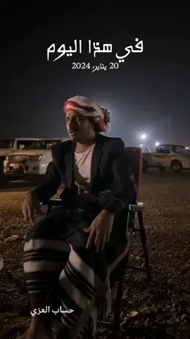 #في هذا اليوم