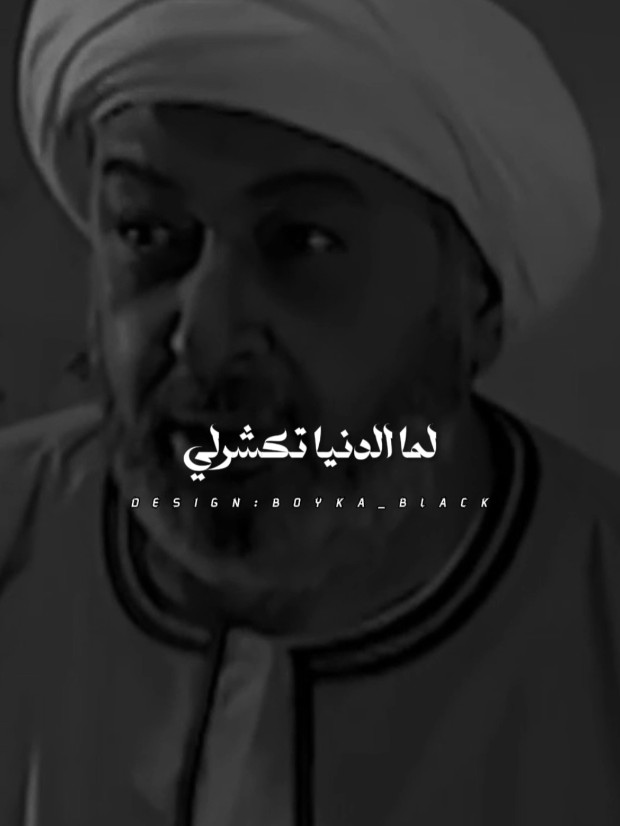 ووجودك بيخليني بستكفي من الحنيه🖤✨ #الاب  #تصميم_فيديوهات🎶🎤🎬 #شاشه_سوداء  #ستوريات #تصميمي #حالات_واتس #foryou #foryoupage #viral #boyka_black 