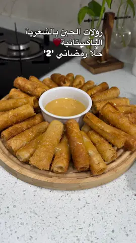 #منقولة_للاستفادة #رمضان_كريم #رمضان_يجمعنا #اكسبلور #استعدادات_رمضان #مالي_خلق_احط_هاشتاقات #capcutvelocity #طبخات_رمضان #Ramadan_preps #طبخاتي #RamadanUnboxing #مفرزنات_رمضان #عيد_الفطر_المبارك #رمضان_2025 #طبخات_سهله #مسلسلات_رمضانية #مسلسلات_رمضانية🌙 #ترند #رمضان #وصفات 