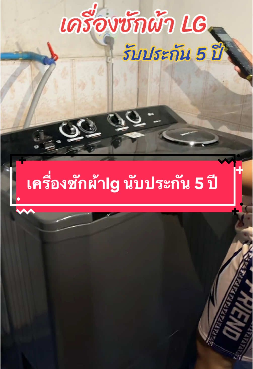 เครื่องซักผ้าlg นับประกัน 5 ปี#เครื่องซักผ้าlg #เครื่องซักผ้ากึ่งอัตโมมัติlg #เครื่องซักผ้า #เครื่องซักผ้าใช้ดีบอกต่อ #เครื่องซักผ้ากึ่งอัตโนมัติ 