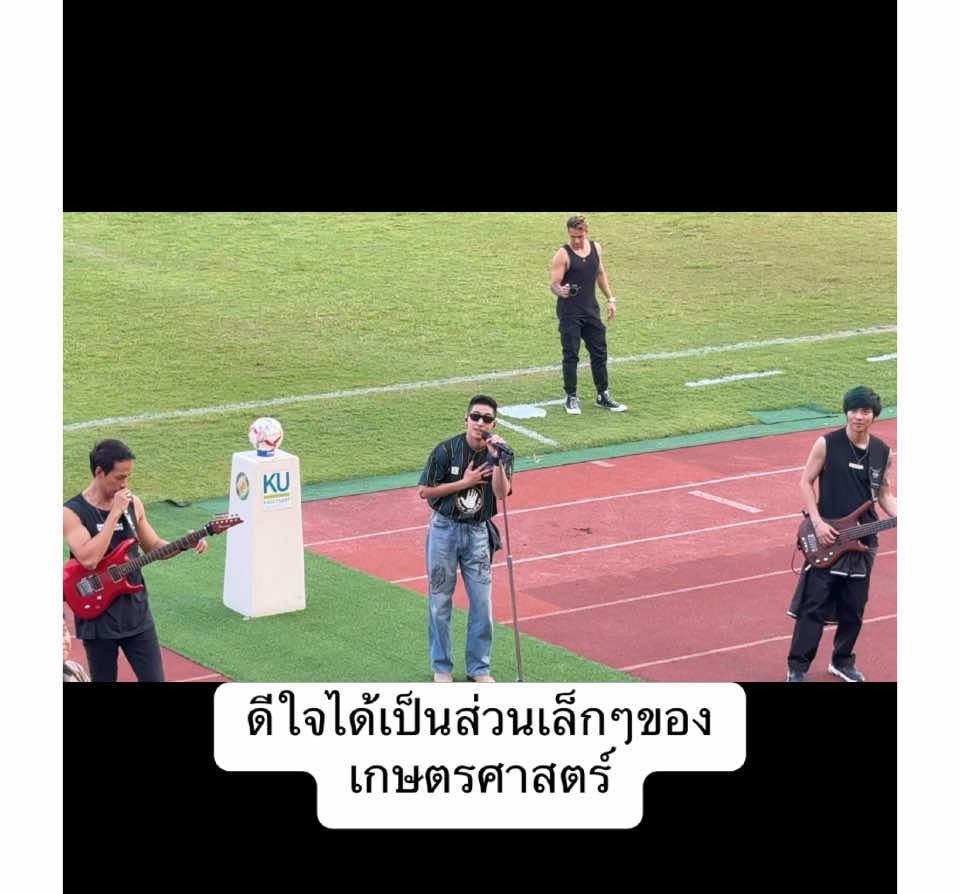 #โตโน่ #ดวงใจนาคา #โตโน่ภาคิน #mootono29 #เกษตรศาสตร์เอฟซี 