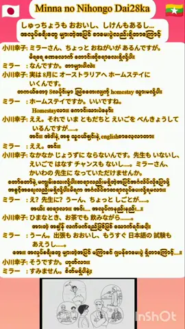minna no Nihongo အခန်း28 စကားပြော Speaking 会話 #ဂျပန်စာလေ့လာကြမယ် #ဂျပန်စာလေ့လာခြင်း #studyingjapanese #learningjapanese #kaiwa #ဂျပန်စာ #japan #myanmar #foryou #fypシ゚ #fyp #N4 