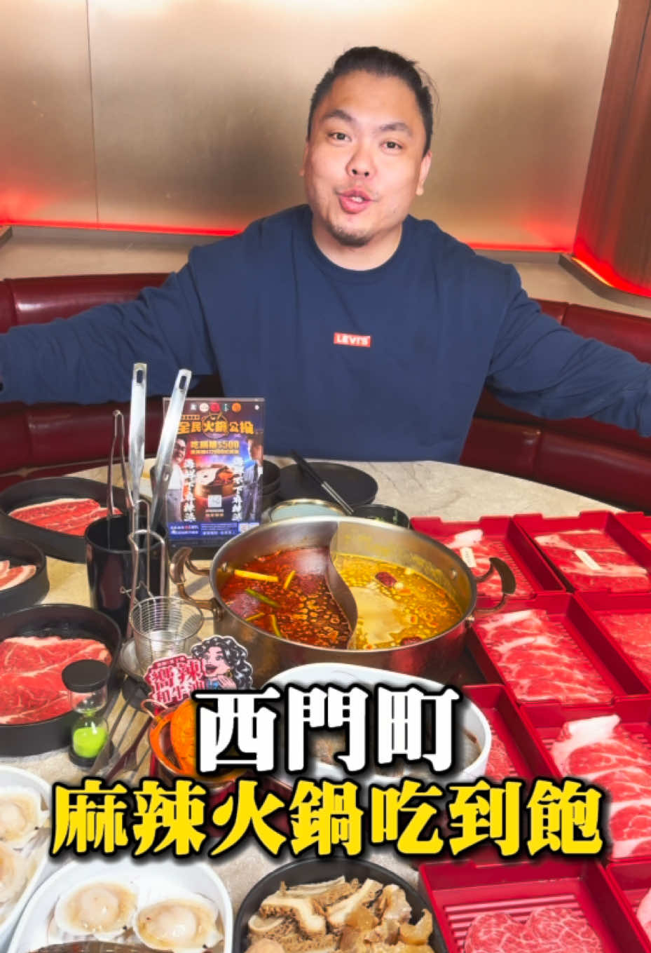 台北西門町麻辣火鍋吃到飽 Google評價1.1萬超高評價 一人 798元就能和牛海鮮無限吃 店家特色： ✨ 扇貝 和 鮮蝦 超新鮮，還有牛三寶無限供應。 ✨ 五種湯底 可選，加入和牛油後濃郁升級。 ✨ 兩排火鍋料和生鮮蔬菜 自由取用。 ✨ 多種醬料隨你調，蔥鹽+和牛+扇貝=超絕配！ ✨ 霜淇淋 DIY！搭配嚮辣獨家辣妹文字燒畫下完美句點。 🙋‍♂️ 店家資訊： 🏠嚮辣 和牛麻辣鍋 📍台北市萬華區中華路一段90號2樓 追蹤 @gary_susu 才不會錯過更多美食資訊哦！ #台北吃到飽 #台北美食 #西門町吃到飽 #西門町美食  #吃到飽推薦 #和牛吃到飽 #火鍋吃到飽 #麻辣火鍋