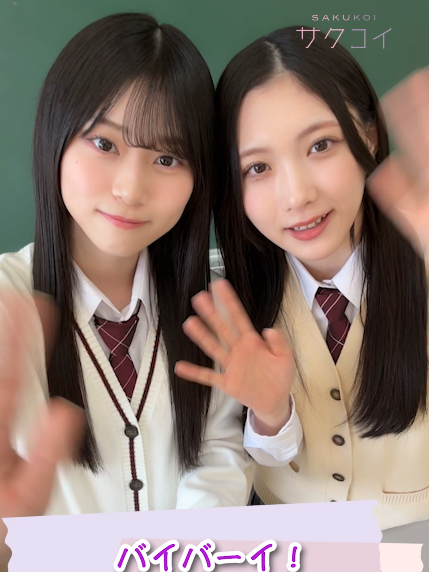【特番は1/27（月）21時】いよいよ明日ですよ〜！コーディネートが双子っぽくてかわいい…！ #櫻坂46#谷口愛季#山下瞳月#サクコイSEASON2