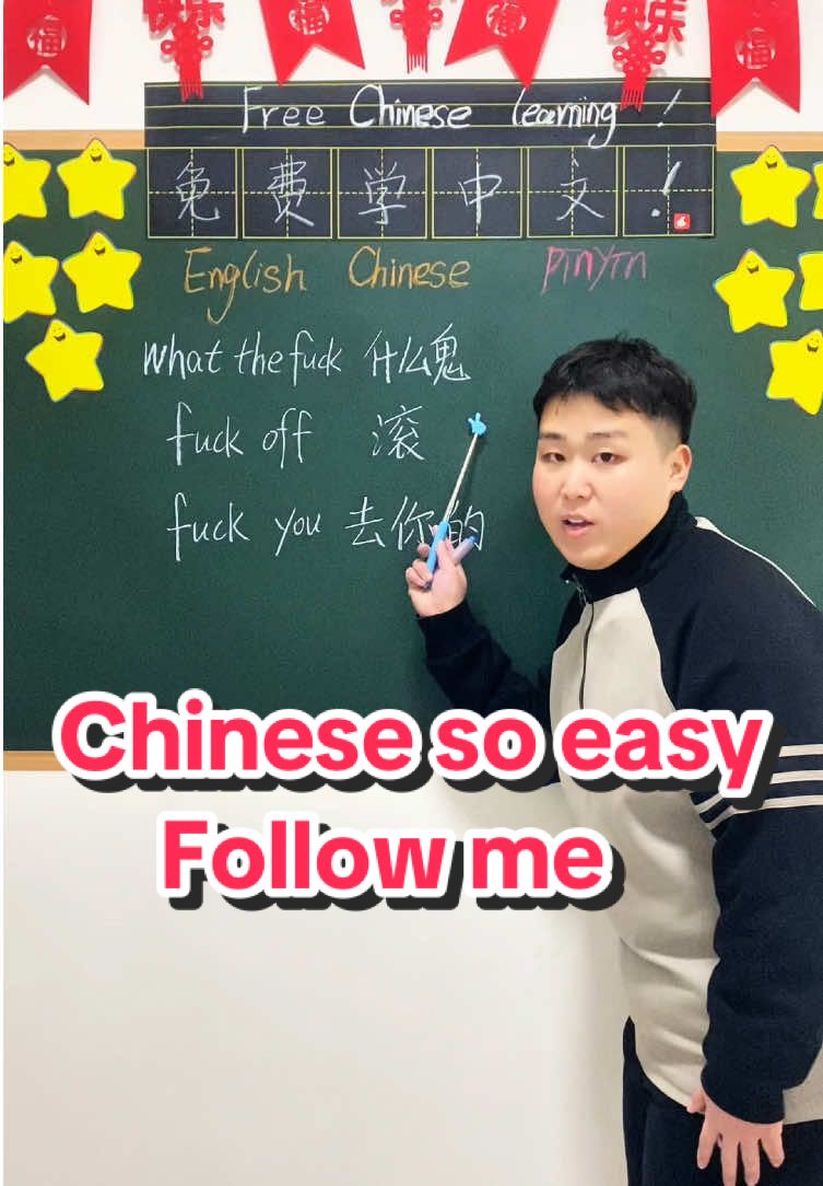 Easy Chinese:”Fuck you”in Chinese.qù nǐ de 去你的.I teach Mandarin Chinese for free.Follow me for more. #Chinese #chinesesong #LearnOnTikTok #learnchinese #chinesetiktok #mandarinchinese #mandarin #chineseteacher #education #language #chineselanguage #pinyin #中文 #中国語 #汉语学习 #汉语 #trending #fyp #fypシ 