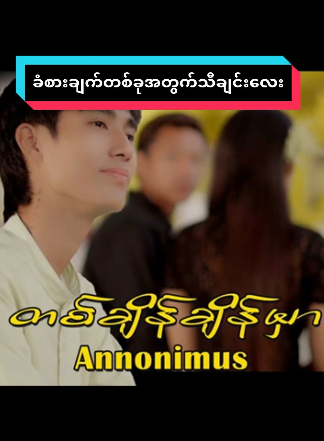 #နော်နီမက်သချင်တစ်လေးပါနော် ##အားပေးကြပါအုံးဗျာ😍😍😍😍 ##tiktokindia ##icecream ##f ##ရောက်ချင်တဲ့နေရာရောက်👌 