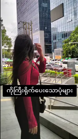 အသဲကွဲဖို့ကံပါလာကြတယ် #burmesegirl #video #tiktok #foryoupage #foryou #fyp #myanmartiktok🇲🇲🇲🇲 #myanmar #miorhythm #makeupinfluencer #trend #trending #yangon #girl #tiktokmyanmar #badphoto #brother #sibling 