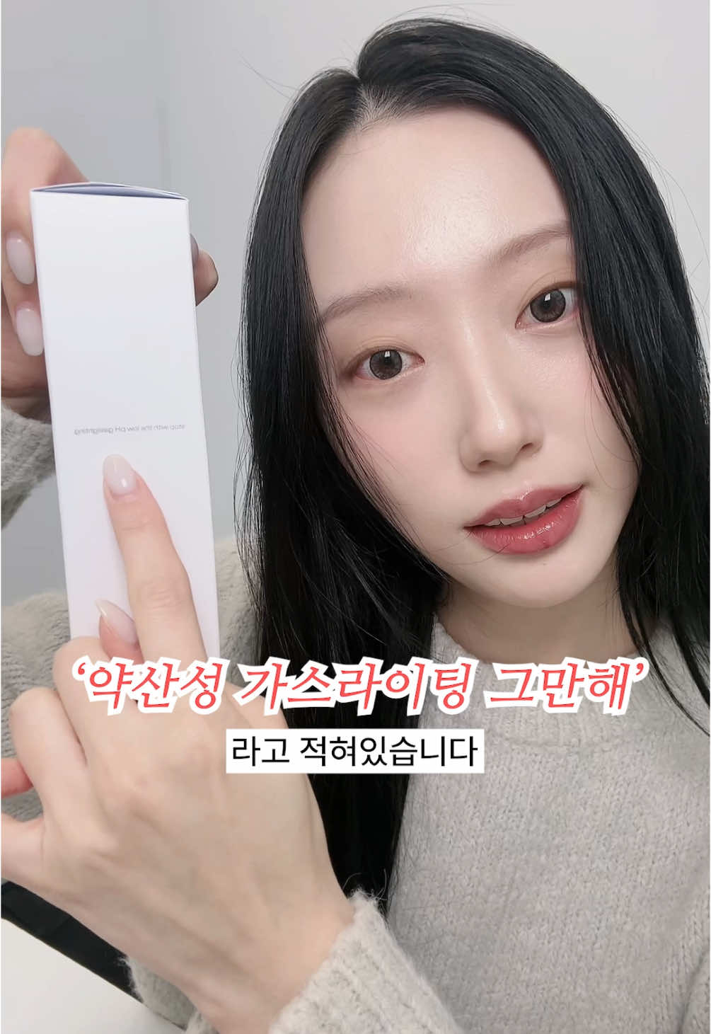 클렌징폼 가스라이팅 멈춰!  약산성클렌징폼말고 약알칼리성 써야하는 사람 모여라 !  글로우 효소 클렌징폼 써보고싶은 분들은 댓글 남겨주세요 🙇🏻‍♀️ 5명에게 클렌징폼을 선물로 보내드릴게요🤍  ✨글로우 사과 효소 클렌징폼 이벤트 선정인원:5명 발표날짜:1월 27일  -참여방법 글로우 틱톡계정 팔로우하고  약알칼리성 클폼 기대평 남겨주기😌 #클렌징폼 #지성피부 #클렌징 #글로우 #glow 