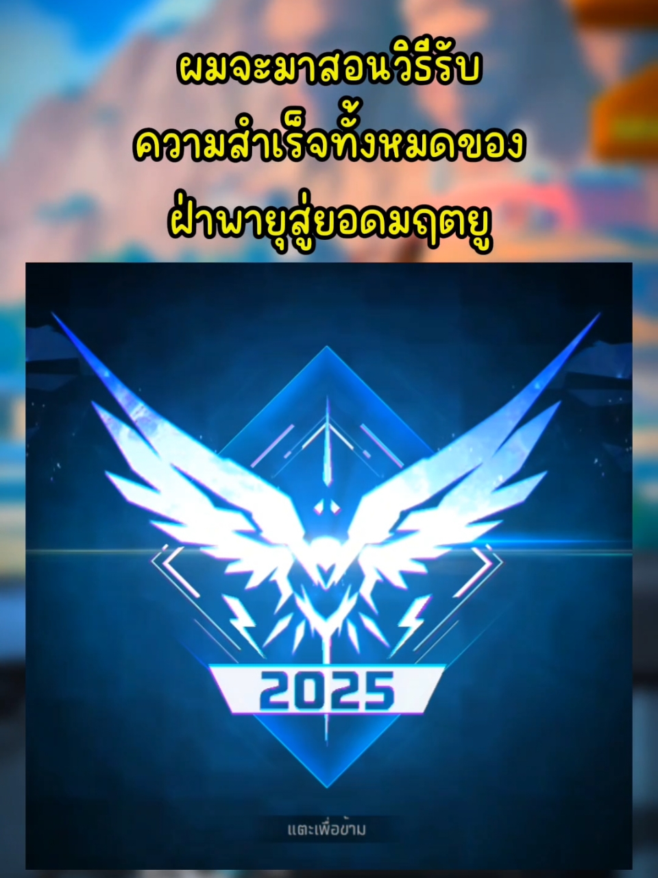 Ep27 ภารกิจลับพิเศษ ของกระดานแรงค์2025🔥 . . #shadow1l #FreeFireTH #FFCTH #สอนภารกิจลับฟีฟาย #แคลนonelove #FFxNaruto #ของใหม่ฟีฟาย #ชาโด้1l 