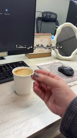 كلنا نوغلط😞🤣 #اكسبلور #دوام #موظفين #explore #الشعب_الصيني_ماله_حل😂😂 #مهام #foryou 