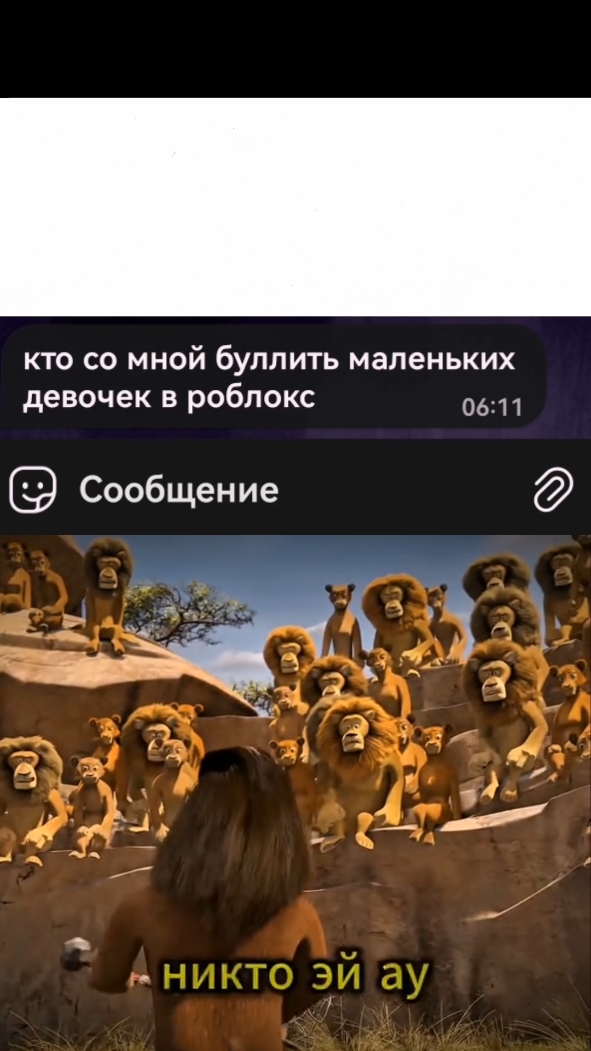 ода #мадагаскар #ктоже #роблокс #fyp #viralvideo #capcut #me #я 
