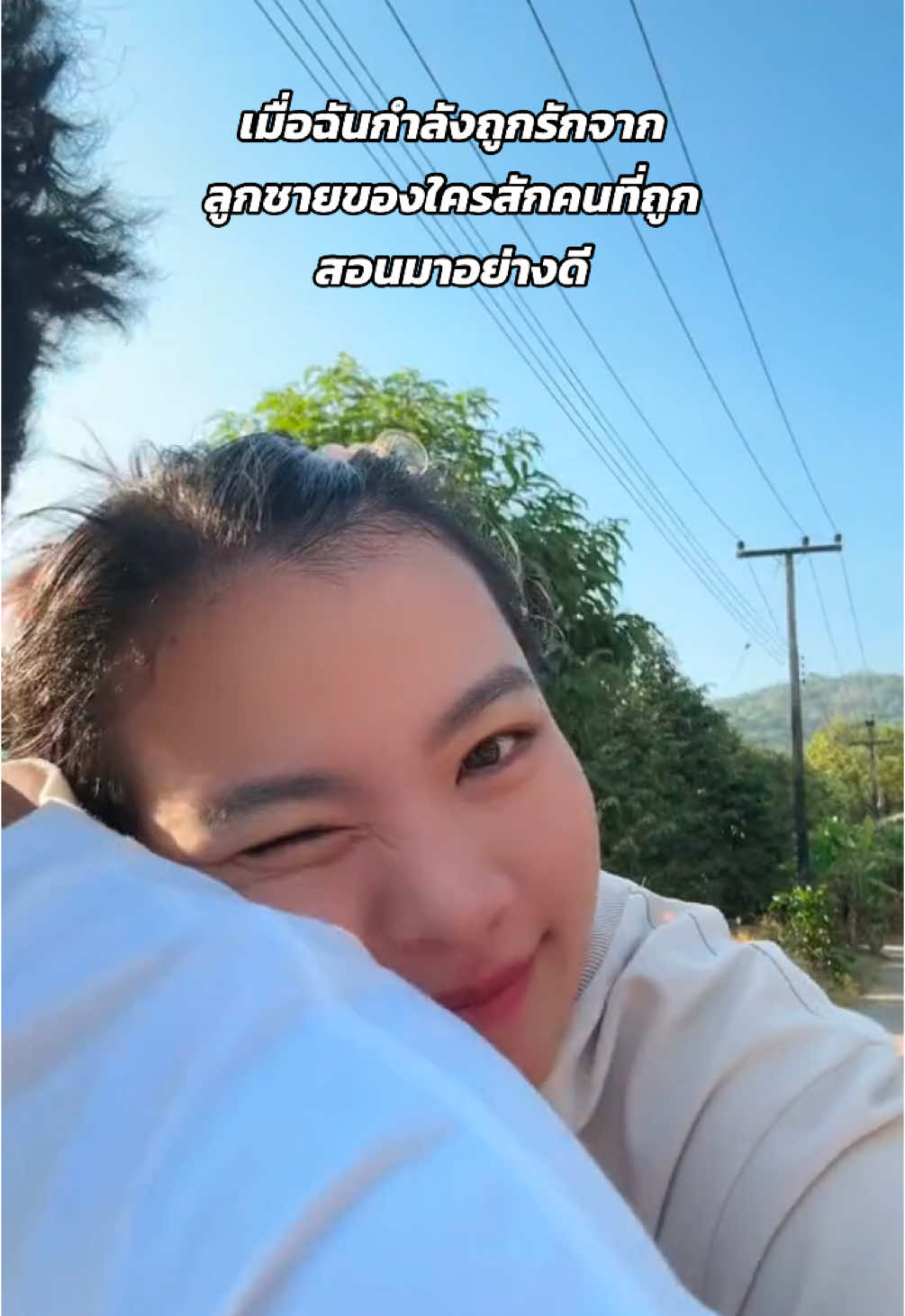 #เมื่อฉันกำลังถูกรักจากลูกชายของใครสักคนที่ถูกสอนมาอย่างดี 
