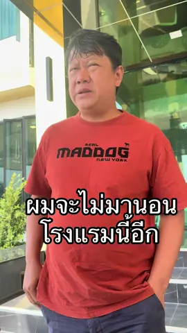 โรงแรมแห่งหนึ่งในอุดร