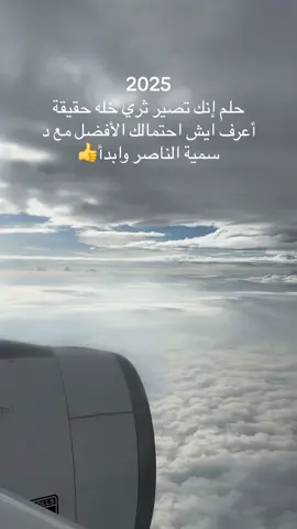 #الثراء_المالي #سميه_الناصر #اكسبلور #الاحتمال_الافضل 