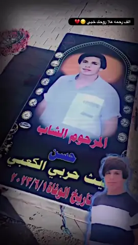 #انه #لله #وانه #اليه #راجعون الف رحمه علا روحك خيي 💔😔