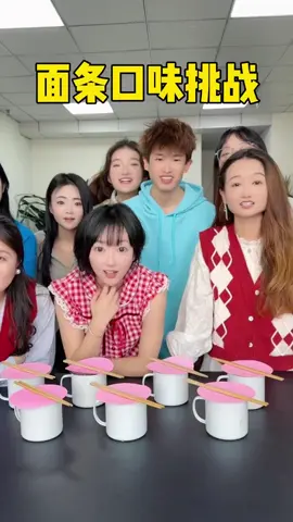 面条口味挑战，哈哈有意思