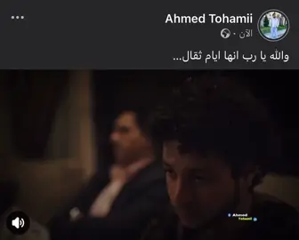 والله يا رب انها ايام ثقال…##fyp #fy #Tohamii #explore #اكسبلور #fypシ #foryou 