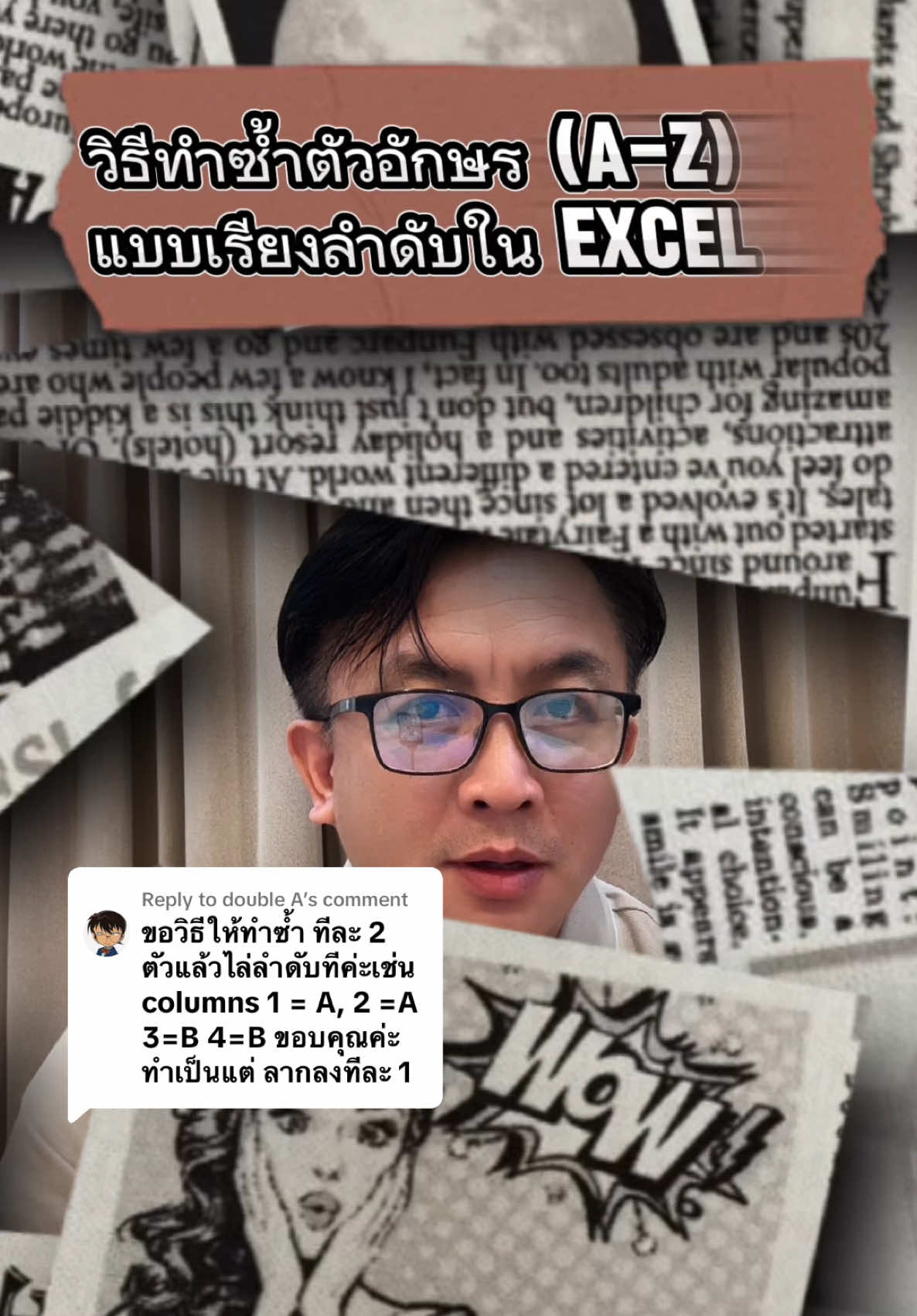 Replying to @double A วิธีทำซ้ำขัอความตัวอักษรซ้ำแล้วเรียงลำดับใน Excel #excel #exceltips #excellent #krupihai 