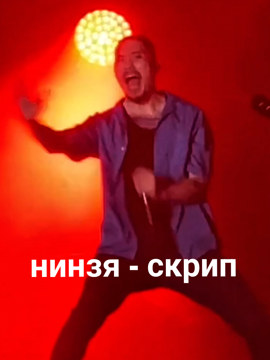 нинзя - скрип 😎 #скриптонит #skryp 