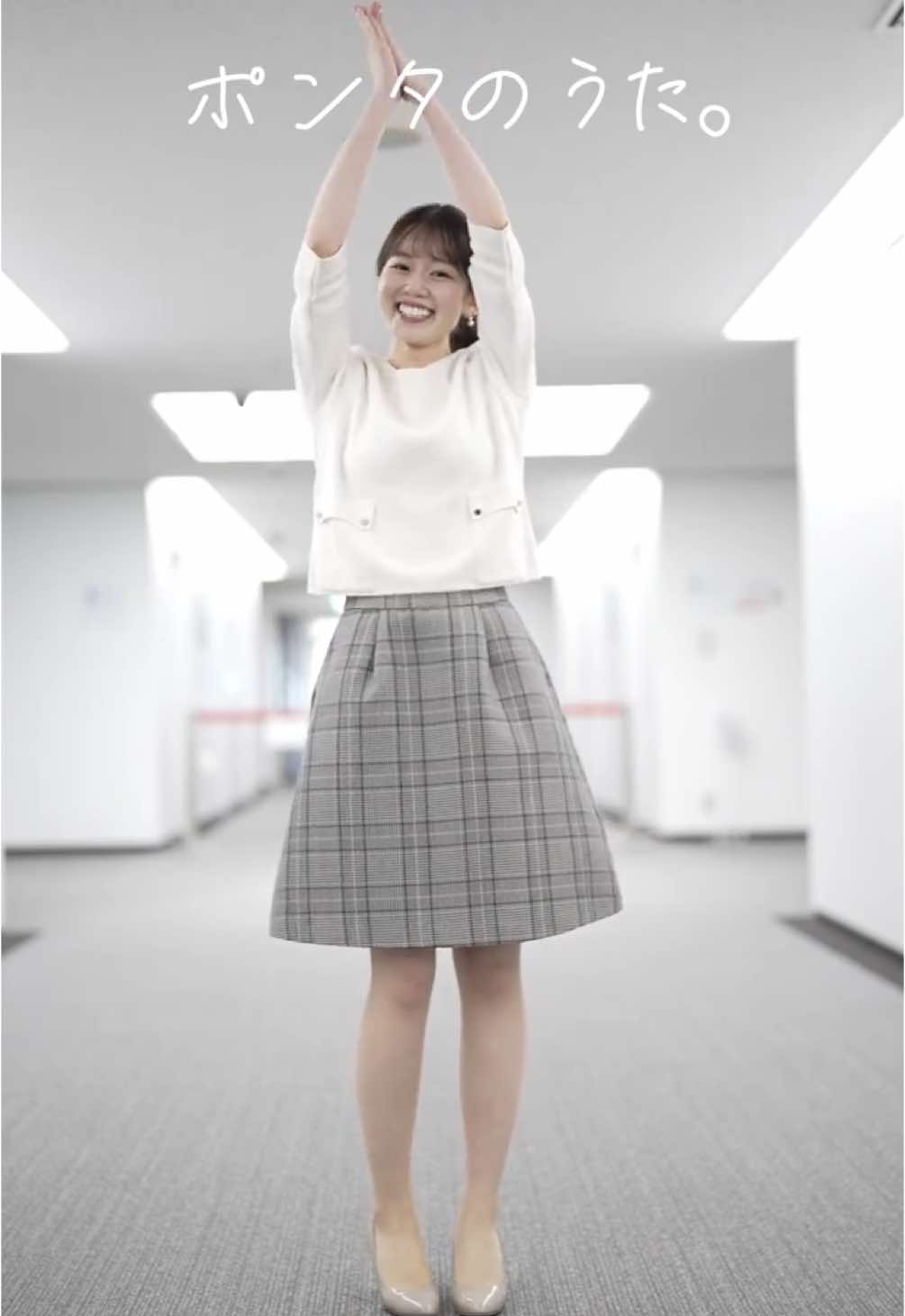 わたしもポンタダンスを#Ponta #Pontaパス #あげすぎチャレンジ #PR @Pontaパス 