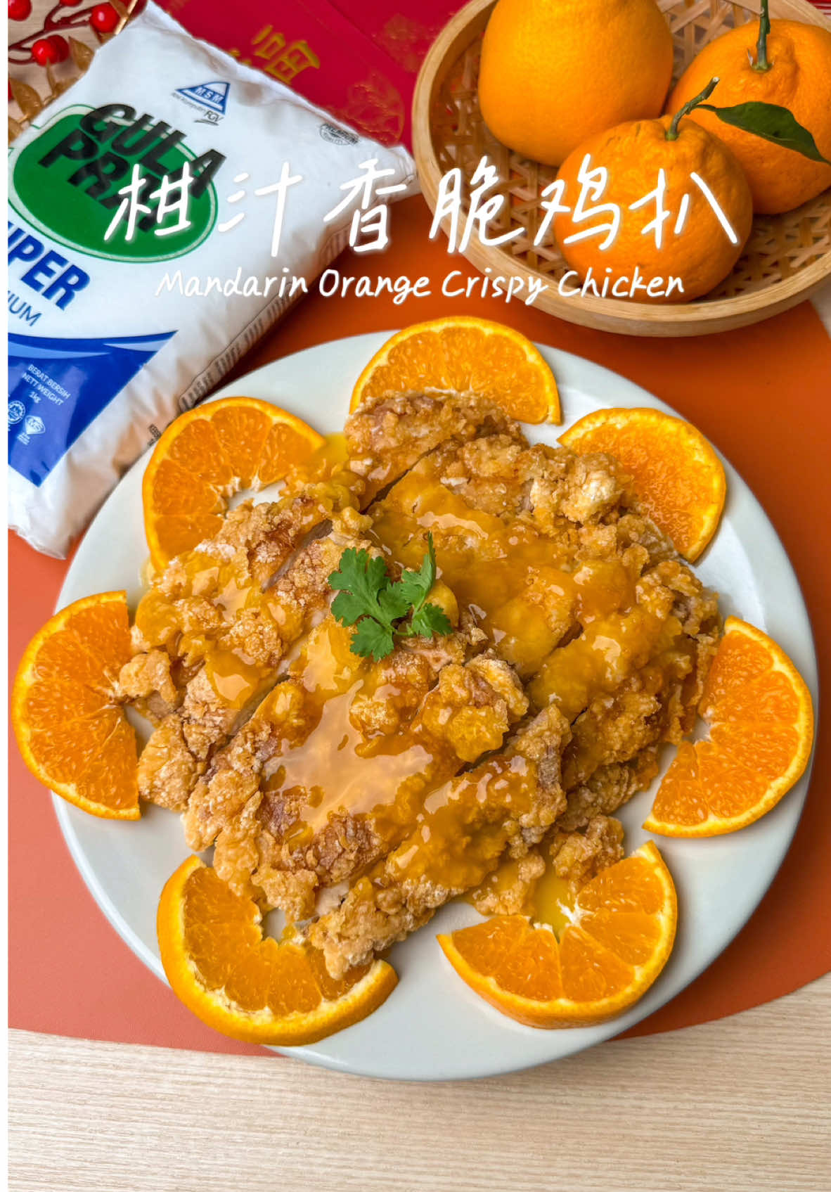 欢庆新春，橙意满满🍊| 柑汁香脆鸡扒 <Mandarin Orange Crispy Chicken> 过年家里剩下的芦柑，不妨拿来做这道别具年味的柑汁香脆鸡扒！外脆内嫩多汁的鸡排，配上香甜的芦柑酱汁，浓浓年味一口吃下，幸福感满满！ . 我用MSM精致白糖腌制鸡腿和调酱汁，这款白糖经过深层过滤，质量和纯度更高，少许就能提升整体口感，给年菜增添甜美的味道！ . //材料 Ingredients// 🔸去骨鸡腿 Boneless Chicken Legs - 500克gram 🔸盐 Salt - 1/2茶匙Tsp 🔸MSM精致白糖 Super Premium Grain Sugar - 1/2茶匙Tsp 🔸白胡椒 White Pepper - 少许 Little 🔸芦柑汁 Mandarin Orange Juice - 30毫升ml . *芦柑酱汁Mandarin Orange Sauce* 🔸芦柑汁 Mandarin Orange Juice - 150毫升ml 🔸盐 Salt - 1/4克gram 🔸MSM精致白糖Super Premium Grain Sugar - 1茶匙Tsp 🔸玉蜀黍粉 Corn Starch - 1汤匙 Tbsp . #GulaPrai60thAnniversary  #CNY2025 #GulaPrai #MSMSugar #MYMSM  #easysrecipes #homecook #cookathome #简单食谱 #在家煮 #自己煮 #8foodlab .