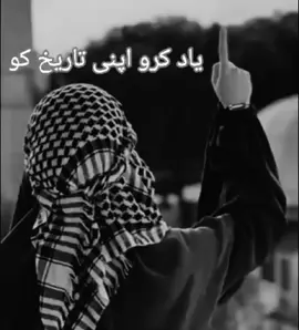 #یاد کرو اپنی تاریخ کو یاد کرو اپنے اسلاف کو