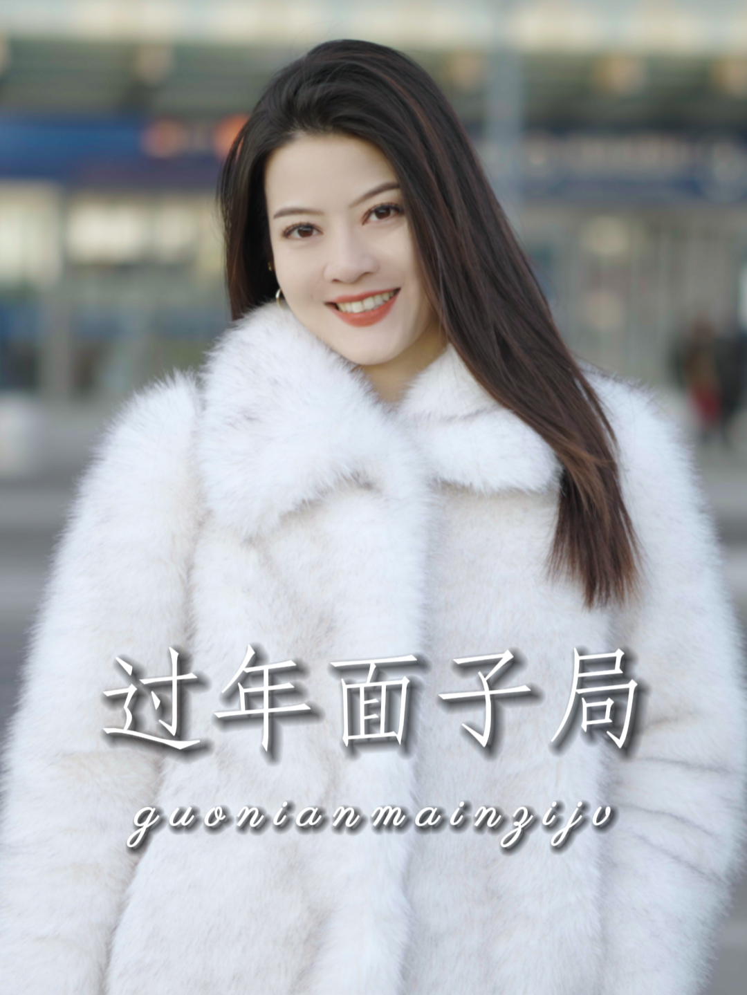 辭職回家過年，要跟父母說嗎？#是陳陳呀 #职场小白 #chenfuguier #辦公室日常 #霸道總裁 #職場 #最强前台 #陈红梅 #短劇