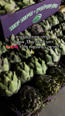 #עגבניה #ירקות #סיטונאות #פירות #אשדוד #זול #ענבים #תוצרתהארץ 