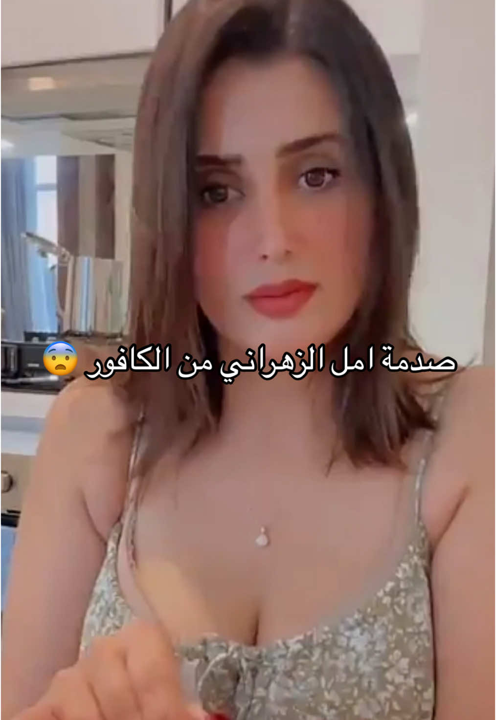 معقوله ريحة الكافور سيئه 😱 #امل_الزهراني #امل_الزهراني_توكتك_ترند_اكسبلور #الباحه #الجنوب #عسير #الرياض #الشعب_الصيني_ماله_حل😂😂 #السعودية #CapCut #fyp #viral #explore #foryou #foryoupage #fypシ #viralvideo #trending #explorepage #trend 