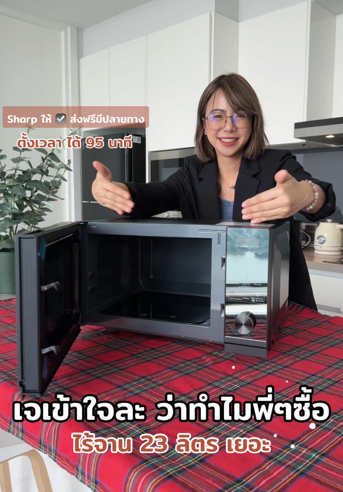 รุ่นไร้จาน 23 ลิตร ไมโครเวป ตัวดังเข้าเเล้วนะ ./ อุ้ยยย 95 นาที ในการทำอาหาร เริ่ดดด รีบกด ก่อนหมดโปรนะคะ   #ชาร์ป #ไมโครเวฟ #ไมโครเวฟไร้จานหมุน #เครื่องใช้ไฟฟ้า #microwave #ห้องครัวtiktok 