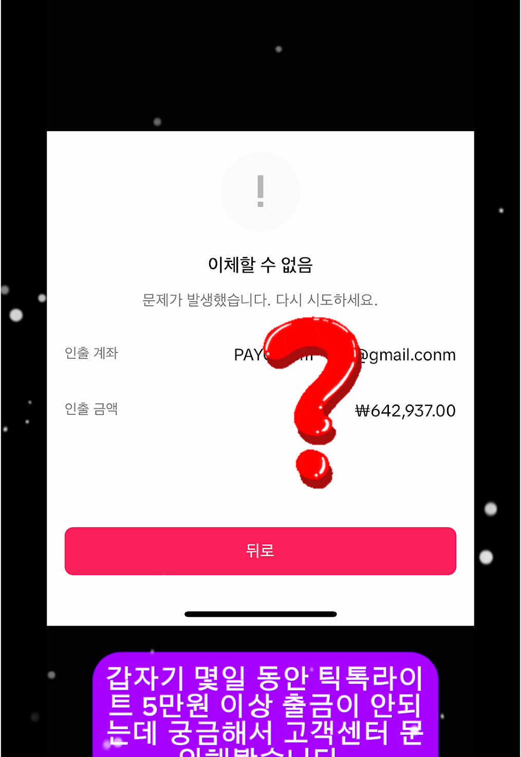 틱톡라이트 출금 오류, 출금오류 해결방법, 틱톡라이트 포인트 출금하기, 틱톡 출금 오류 #fypシ #틱톡 #추전 #용돈 #돈버는방법 #앱테크 #foryou #capcut #tiktok #추전 #viral #틱톡라이트 #comedy 