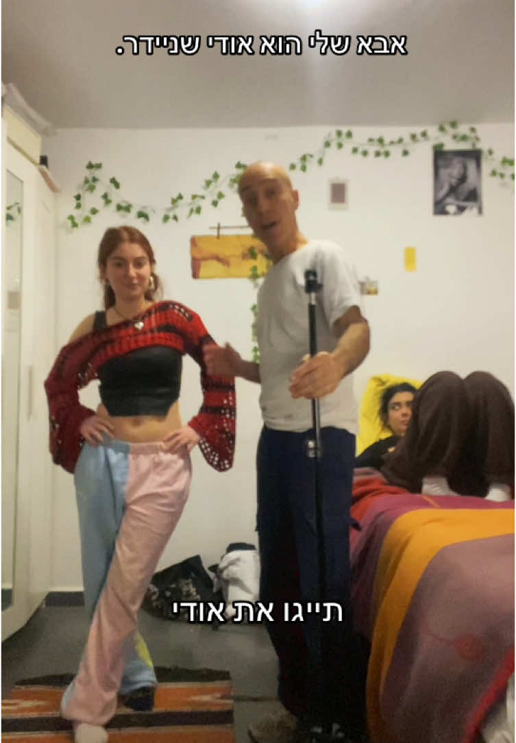 יש לכם בקשות לביצועים נוספים?🤣@Udi #כלכךמוכר #אודישניידר #אבאמביך #אבאבטיקטוק 