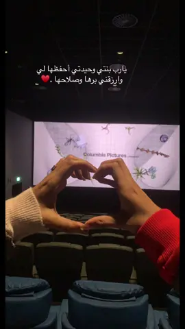 #بنتي #اميره #قلبي #صغيرتي #كبرت #بنتي وحيدتي أحفظها لي وارزقني برها وصلاحها .♥️#fyp 