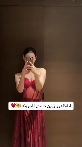 اطلالة روان بن حسين تبهر الجميع🫦♥️ #مشاهير #اكسبلور #الشعب_الصيني_ماله_حل😂😂  #fyp #foryou 